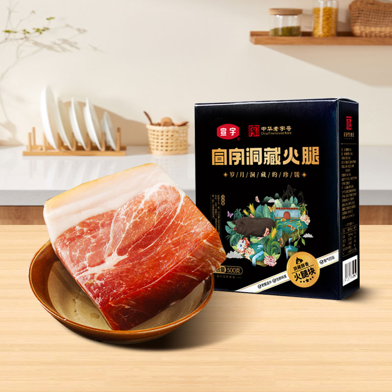 宣字洞藏醇香火腿