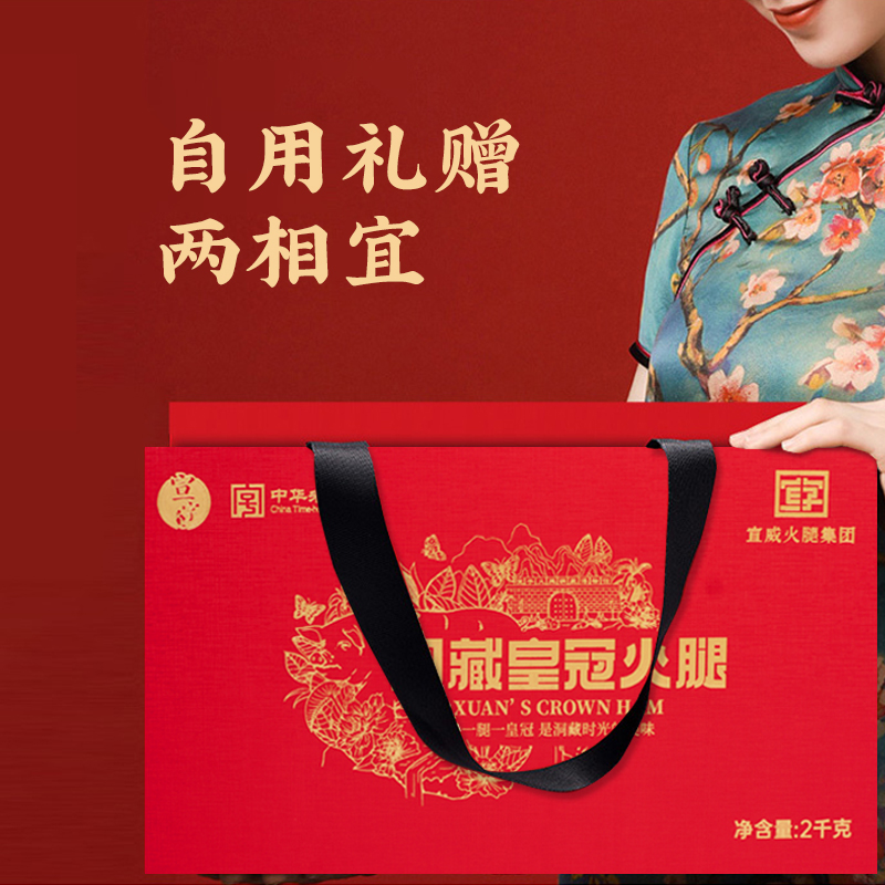 宣字皇冠火腿