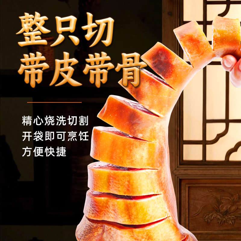 宣字火腿脚
