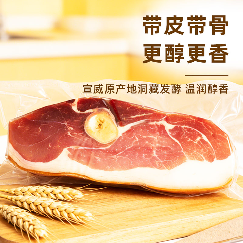 宣字火腿块